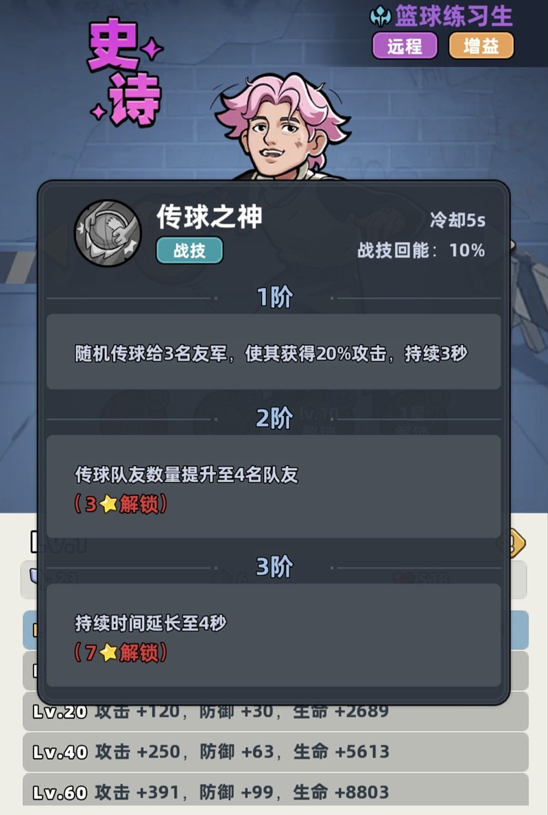 生存33天篮球练习生有什么技能 篮球练习生技能介绍