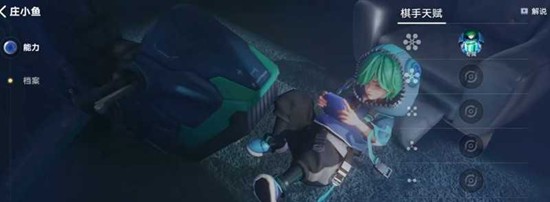 王者万象棋庄小鱼有什么技能 庄小鱼技能强度解析