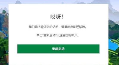 我的世界账号迁移如何操作