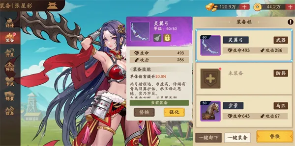 《三国杀武将觉醒》张星彩武器锦囊搭配推荐-实用攻略解析