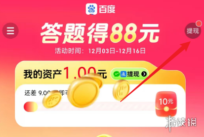 答题红包怎么玩-百度答题红包玩法攻略汇总「活动入口+活动说明+奖励一览」_游侠手游