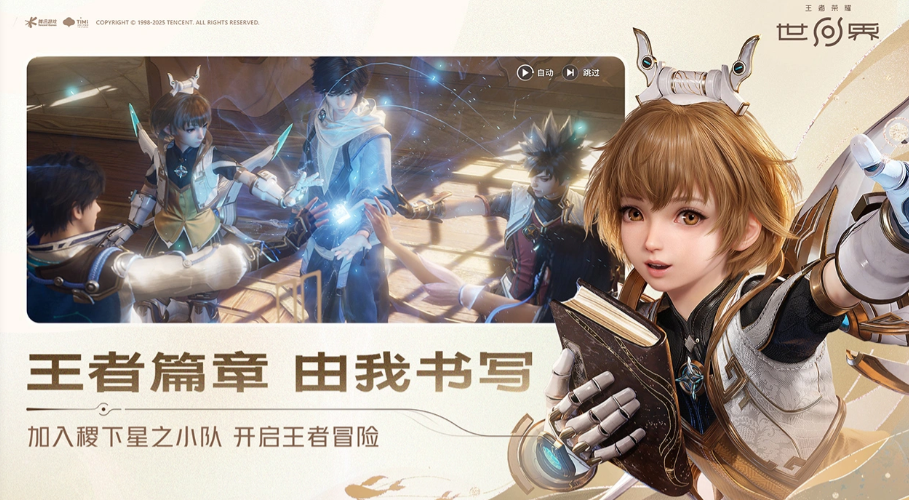 王者荣耀世界预注册指南 王者荣耀世界预约流程与注意事项