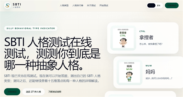 SBTI人格测试官网测试入口分享