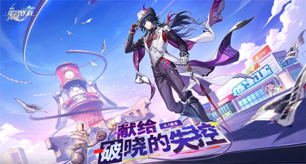 崩坏星穹铁道4.1隐藏成就【请勿入内】获取攻略