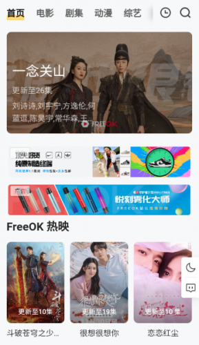 Freeok免费追剧