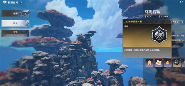 星痕共鸣环海石礁副本打法指南