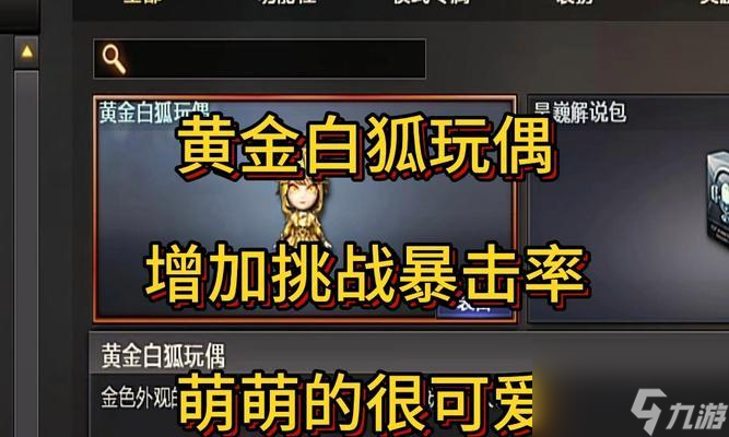 黄金套白狐玩偶怎么合成?合成步骤是什么?
