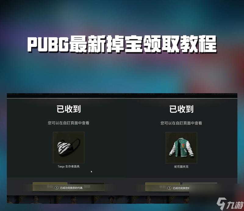 绝地求生制作获得方法是什么？获得后如何使用？