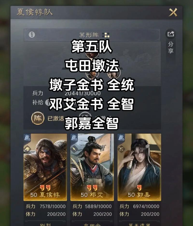 《三国志战棋版》最强阵容推荐（打造无敌阵容，征战三国！）-第1张图片-