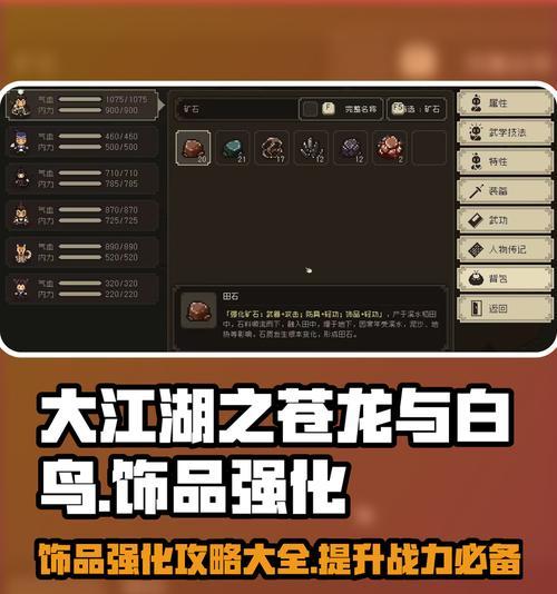 揭秘《大江湖之苍龙与白鸟》中的衡山心法（传承千年的武学奥秘，探寻内功修炼的精髓）