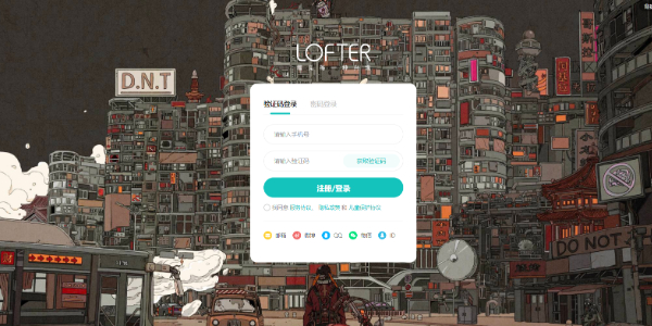 LOFTER网页版怎么登录 LOFTER网页版登录教程