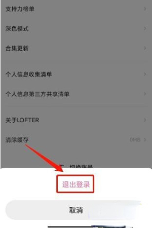 LOFTER网页版怎么登录 LOFTER网页版登录教程