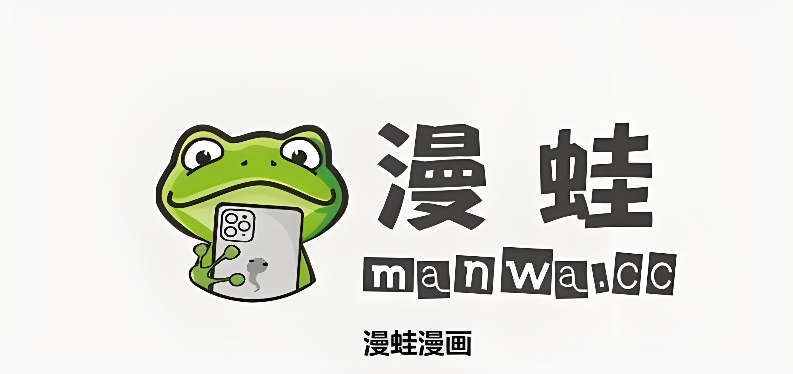 正版蛙漫漫画在线看入口分享-手机和PC都能快速访问地址链接