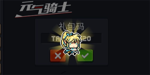 元气骑士礼包码永久可用2026--元气骑士兑换码最新永久大全