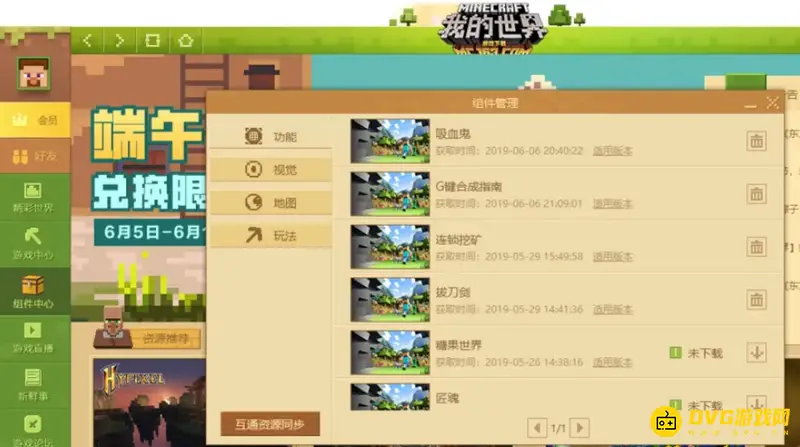 《我的世界手游》模组版玩法详解