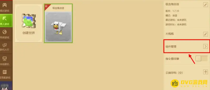 《我的世界手游》模组版玩法详解