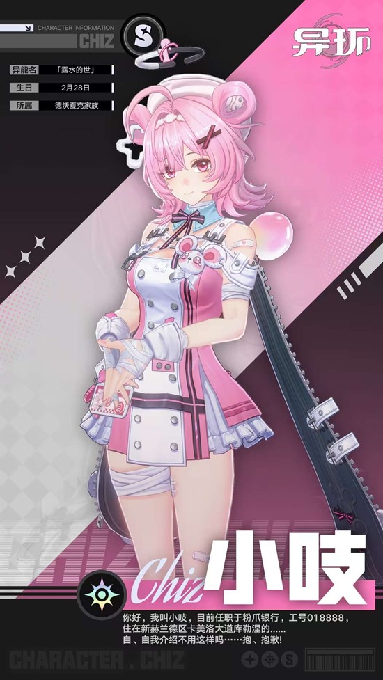 异环小吱技能是什么 异环 小吱技能介绍