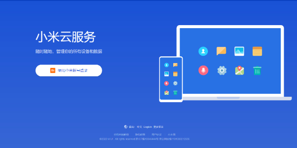 小米云服务入口在哪-小米云服务登录地址全介绍