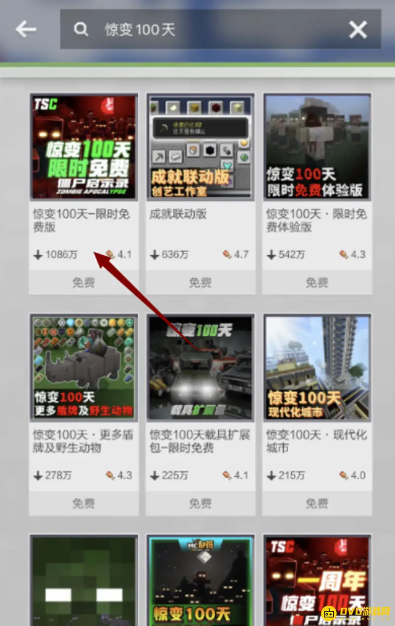 《我的世界手游》惊变100天下载教程