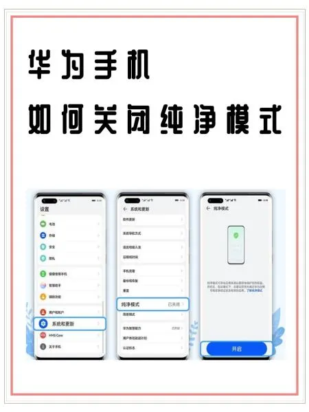 1776216092169641.png 华为手机关闭纯净模式1.png