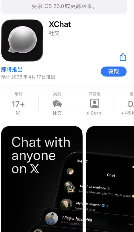 《XChat》在国内能用吗-马斯克社交应用解析