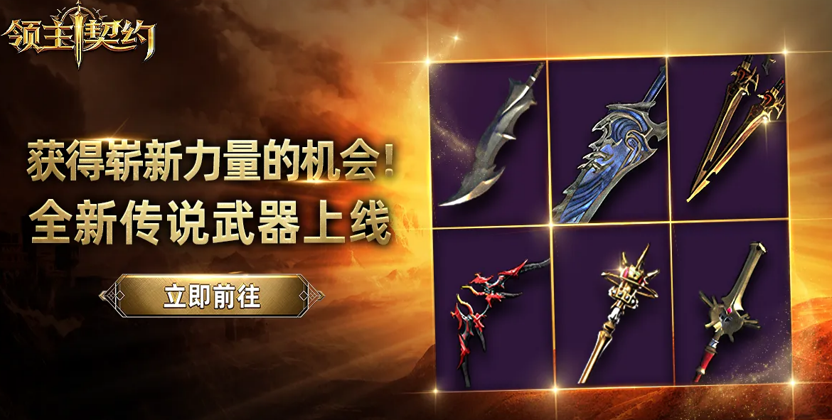 领主契约装备洗练指南 领主契约装备属性重置与词条优化方法