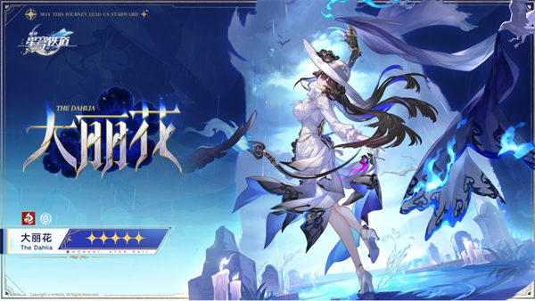 崩坏星穹铁道4.2大丽花抽取建议