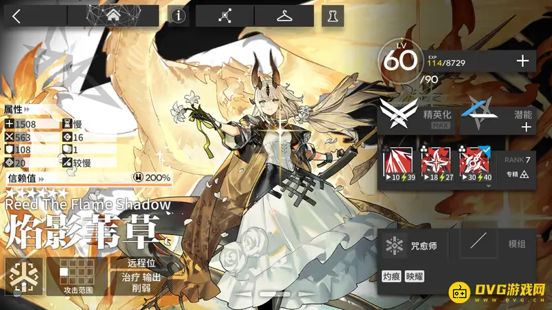 《明日方舟》焰影苇草解析