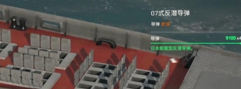 现代战舰反潜导弹怎么选 反潜导弹选择搭配指南