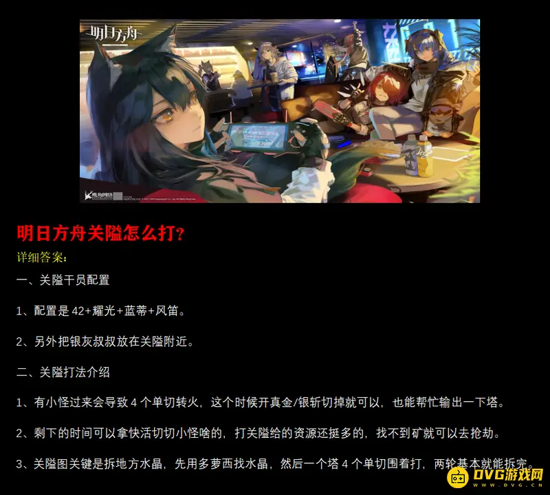 《明日方舟》关隘怎么打-干员配置与策略指南