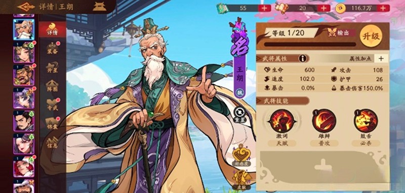 三国杀武将觉醒王朗有什么技能 王朗技能信息详细解析