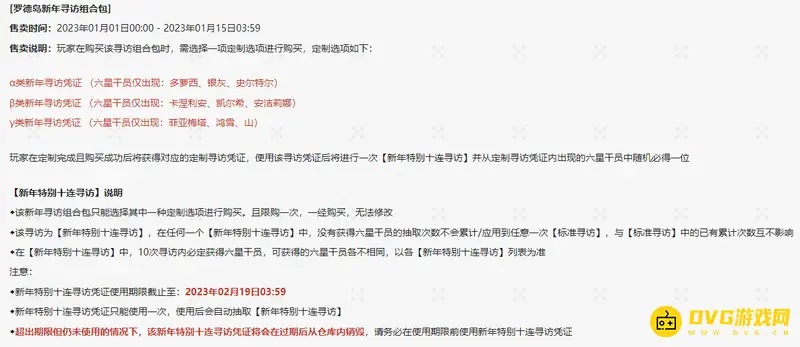 《明日方舟》跨年池保底规则解析-限定池与常驻池区别说明