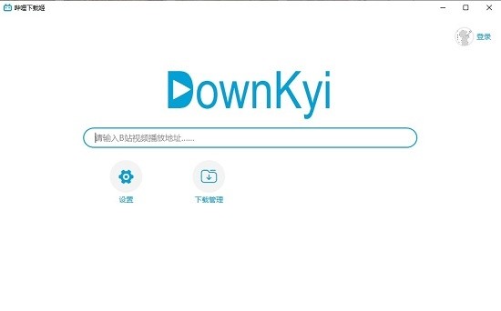 downkyi哔哩下载姬最新版下载-哔哩下载姬哔哩哔哩直播姬安卓版安装入口