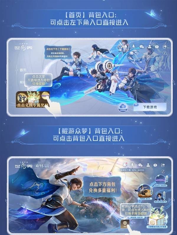 王者荣耀世界背包奖励领取指南