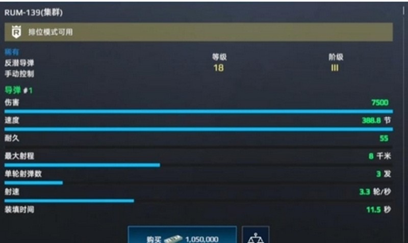 现代战舰反潜导弹选择搭配推荐