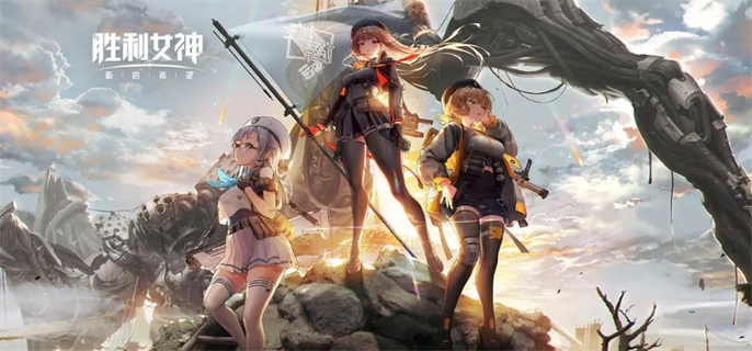 胜利女神新希望官网入口-官网地址一键分享