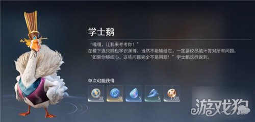 王者荣耀世界学士鹅谜题答案一览-1