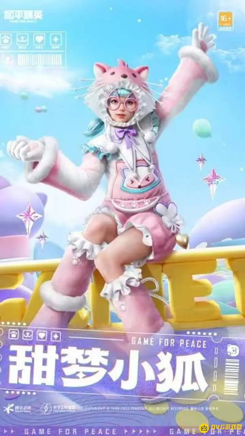 《和平精英》甜梦小狐全套保底价格解析