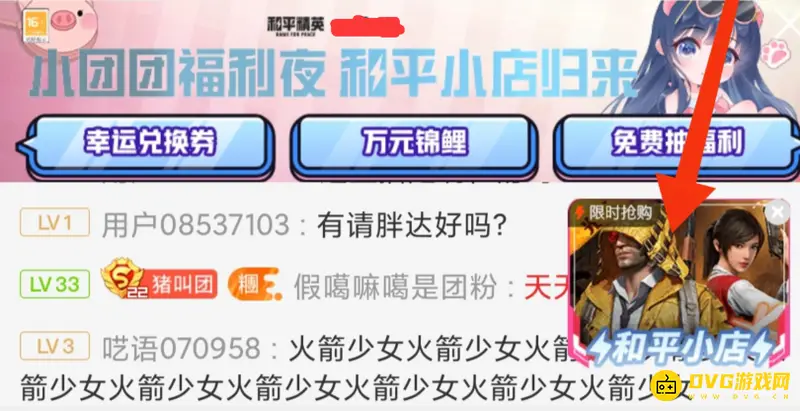 《和平精英》小团团和平小店入口指南