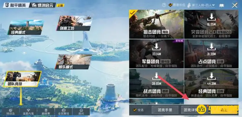 《和平精英》团竞倒地姿势设置方法