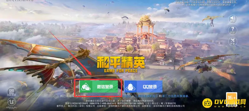 《和平精英》wx账号换绑流程详解