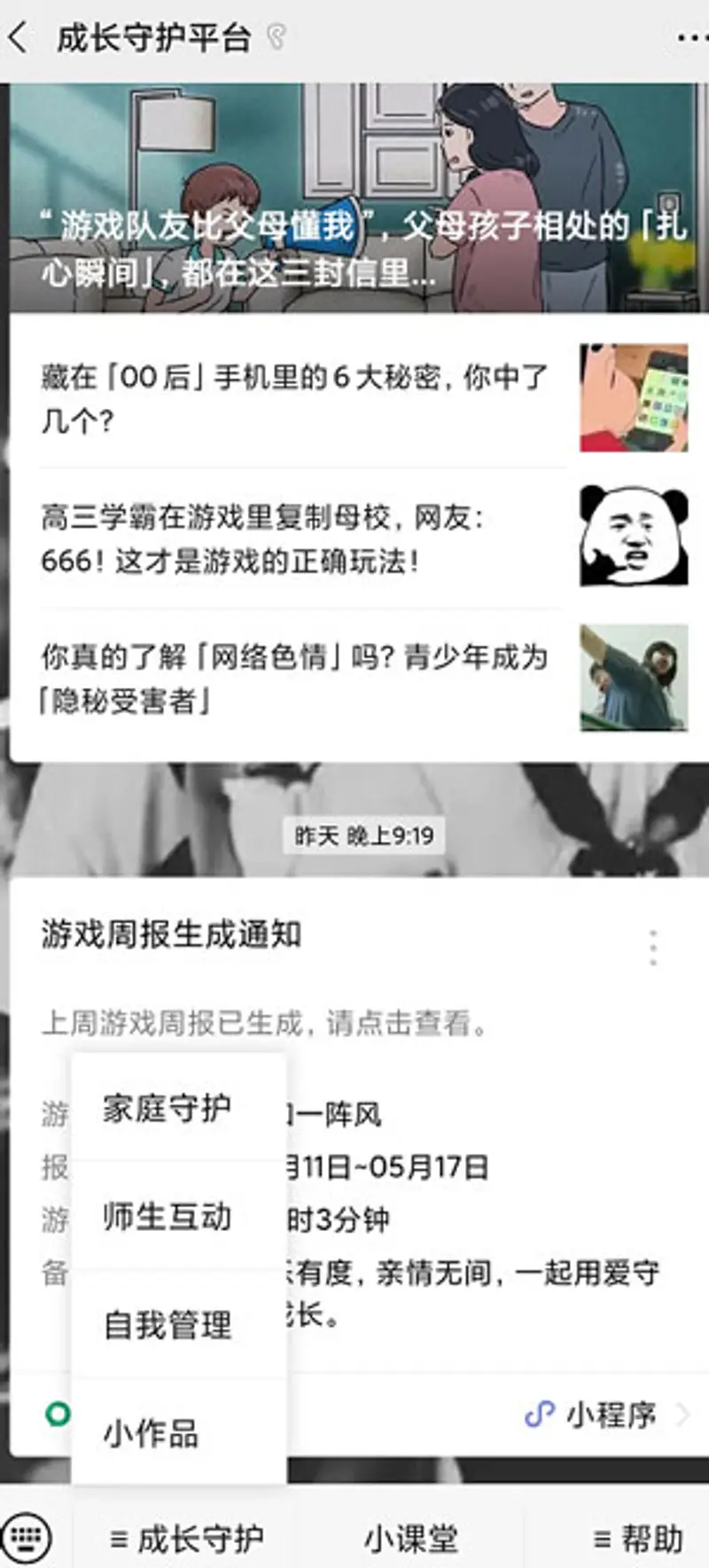 《和平精英》充值限制解除方法