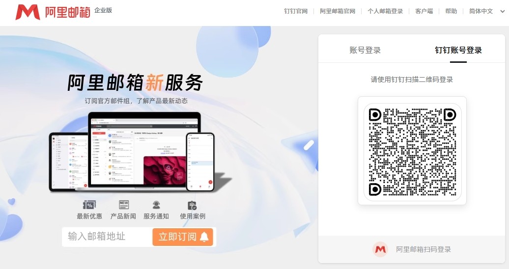 阿里云企业邮箱官网入口-2026最新防走失通道