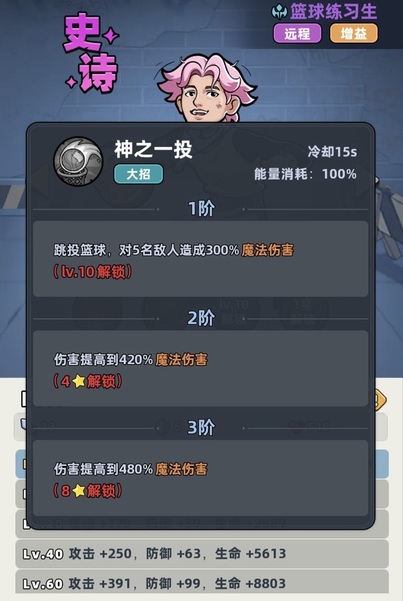 生存33天篮球练习生技能效果介绍