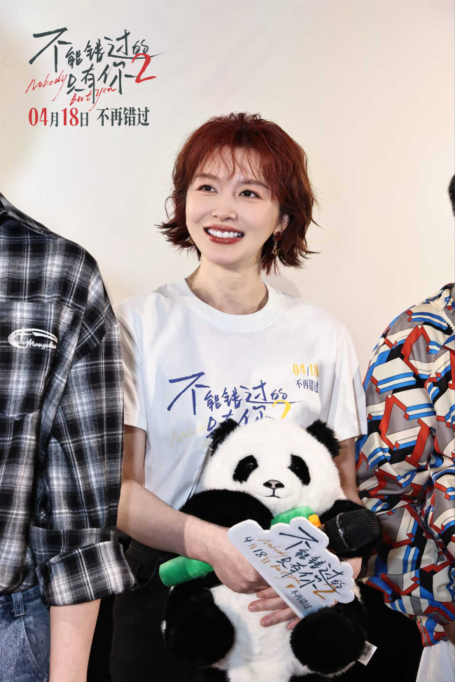 续写治愈爱情！《不能错过的只有你2》成都首映礼主创齐聚共话爱意