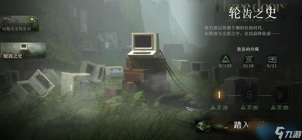 轮齿之史光路全解 三关机关与宝藏终极搜刮手册