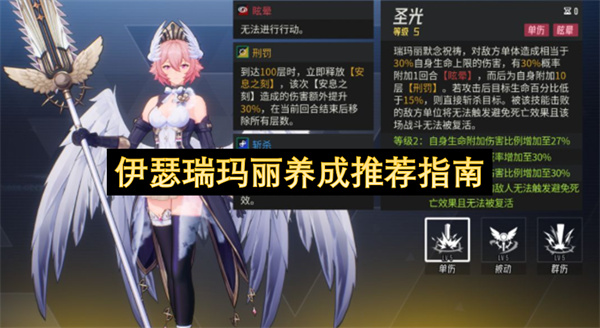 伊瑟瑞玛丽养成推荐指南