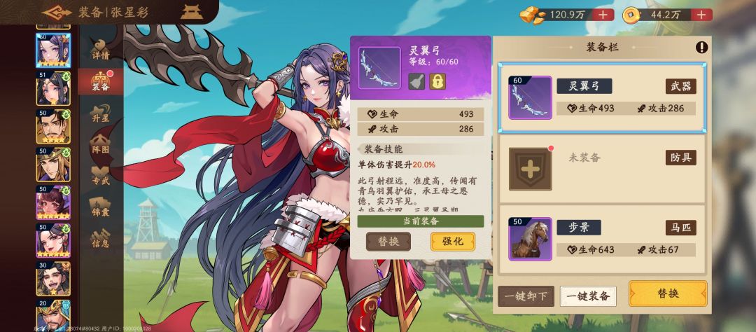 《三国杀：武将觉醒》张星彩养成玩法