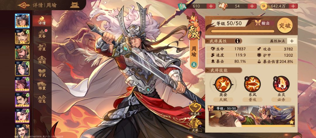 《三国杀：武将觉醒》周瑜关羽PVP强力阵容推荐