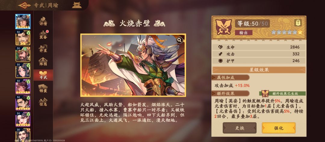 《三国杀：武将觉醒》周瑜关羽PVP强力阵容推荐